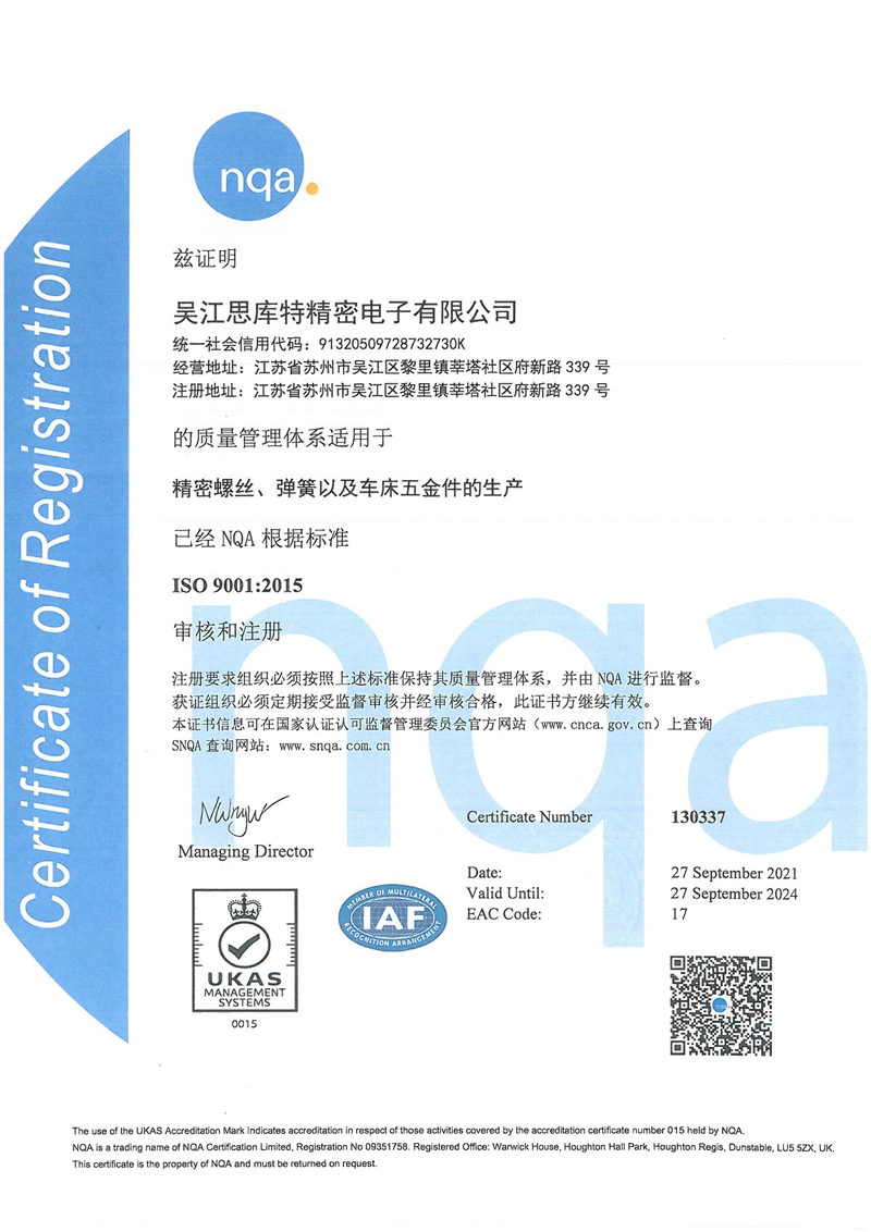 ISO9001-2015版证书