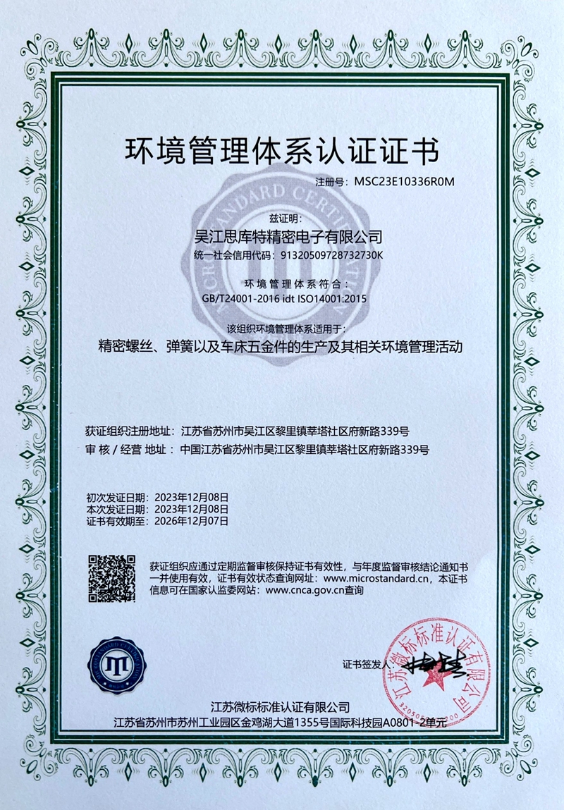 ISO 14001证书